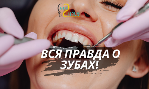Советы стоматолога